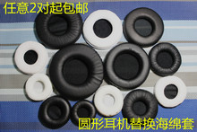 包邮 耳机维修DIY配件圆形耳机替换皮网吧电竞耳垫蓝牙耳机海绵套