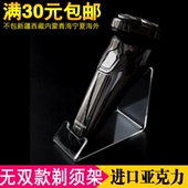 手机遥控器剃须刀展架 鼻毛器充电宝支架 亚克力电动胡须刀展示架