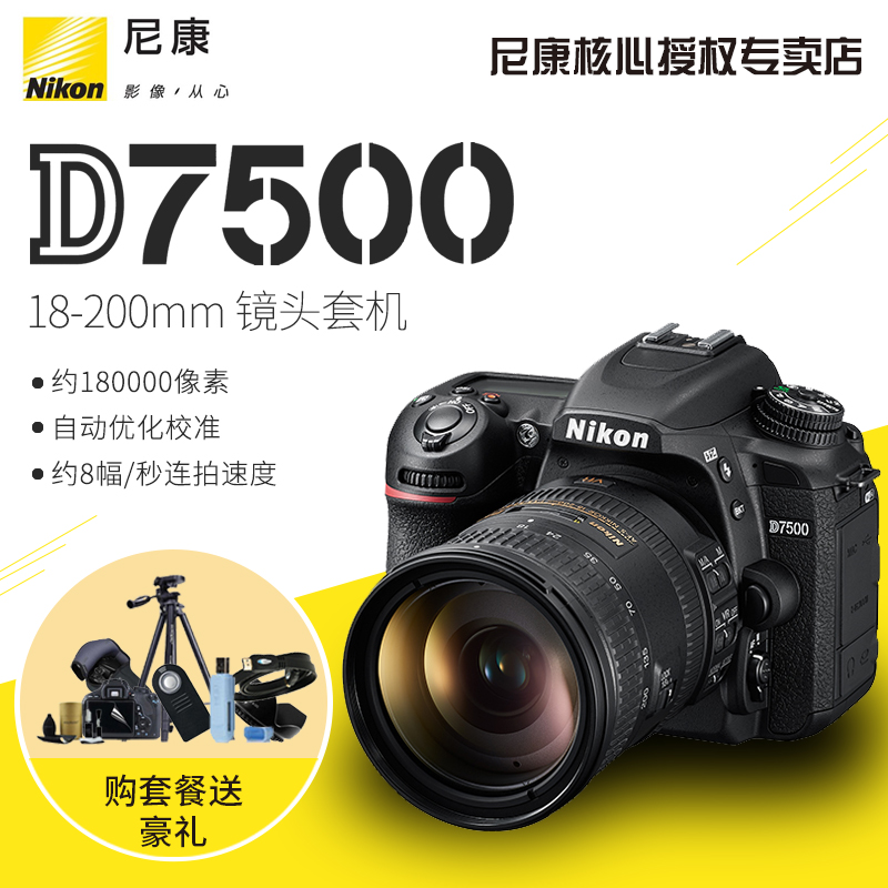 [新品上市]nikon/尼康 d7500套机18-200mm数码单反相机