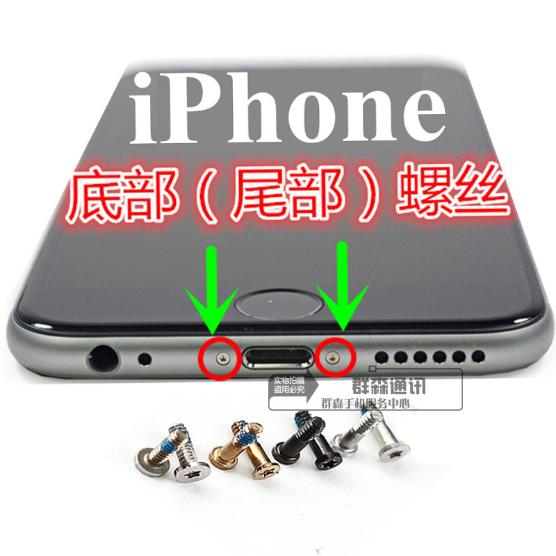 苹果4 5 6代iphone4s 5c 5s 6plus全套机身螺丝底部螺帽配件