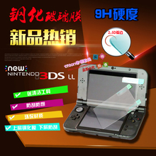 屏幕膜 3DSLL 包邮 3DSLL钢化玻璃膜新大三老大三高清贴膜 NEW