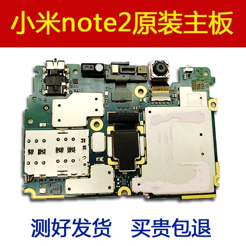 小米note2主板 全网通原装全新未修128g维修升级拆机主板 非红米