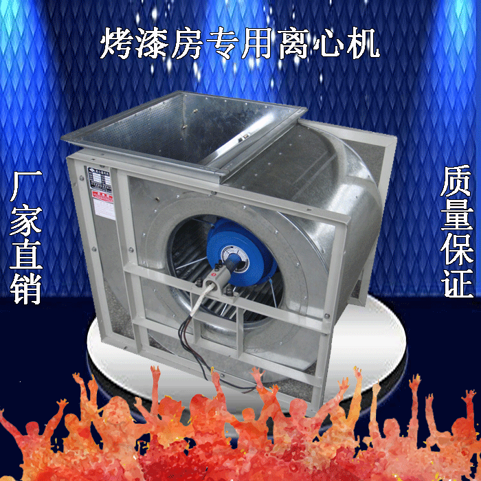 220v风机专用离心风机/烤漆房铁风机蜗牛式风机蜗牛风机 3kw