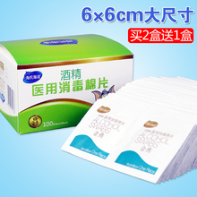6cm 手机消毒片湿巾6 医用一次性酒精消毒棉片 海氏海诺酒精棉片