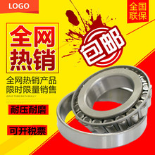 32010 32011 32009 32006 32008 32007 哈尔滨圆锥轴承3200432005