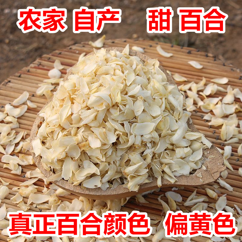 农家自产 百合干 新货 特级 正宗 天然 食用【甜百合】150g3两