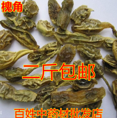 奥淼中药材 槐角 槐实 槐子 槐豆 天豆 槐连豆50克 中