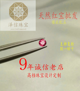 天然无烧红宝石 裸石 小红宝 鸽血红大红色 小宝石  珠宝设计订制