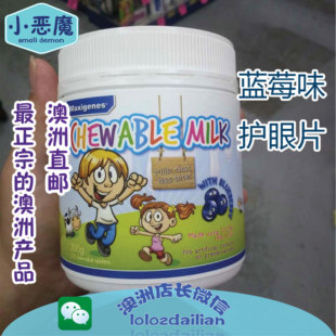 澳洲maxigenes chewable milk 美可卓蓝莓味护眼咀嚼奶片150粒