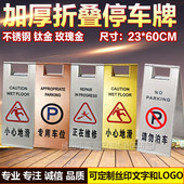 加厚不锈钢折叠停车牌请勿泊车小心地滑A字牌正在维修专用车位牌