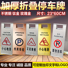 加厚不锈钢折叠停车牌请勿泊车小心地滑A字牌正在维修专用车位牌