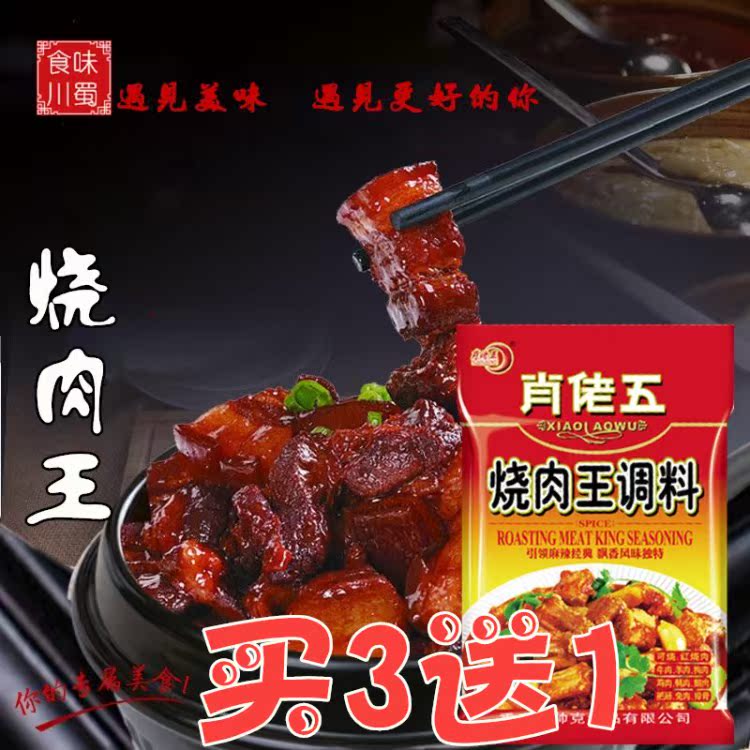 重庆 肖佬五烧肉王调料180g 红烧肉料麻辣经典川菜调味品烧菜佐料