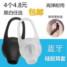 耳套塞 防掉胶套 包邮 皮套耳帽耳挂硅胶套 蓝牙耳机胶套耳帽耳塞
