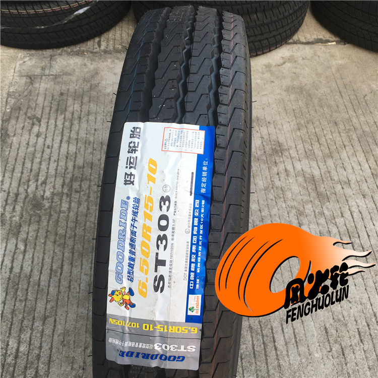 正品朝阳好运轮胎650r15 650r16 700r15 700r16江淮 康铃五十铃