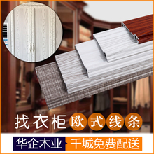 饰线条边框 铝合金推拉门衣柜家具外挂线平开门欧式装 包邮 厂家直销