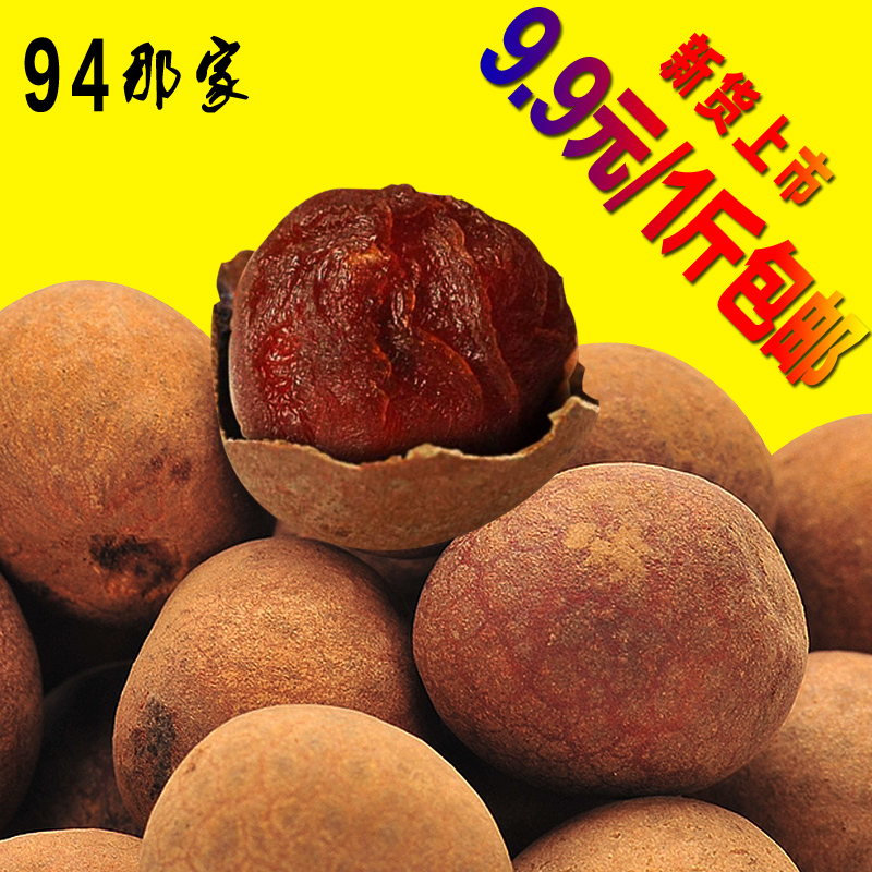 纯天然农家干货 4A桂圆干龙眼肉干 福建莆田特级特产500g二件包邮