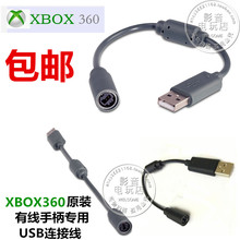 转换线 XBOX360手柄插头连接线 XBOX360游戏机有线手柄USB转接头