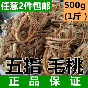 农家野生无硫五指毛桃根汤料五爪龙七指毛桃干货500g