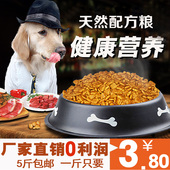 天力狗粮超A.3成犬幼犬粮5斤牛肉味10金毛萨摩藏獒通用狗粮20