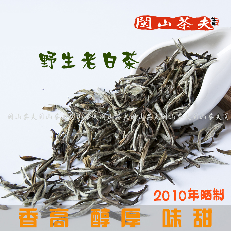 闽山茶夫B004福鼎白茶野生散装白茶特级白牡丹早春茶老白茶100克