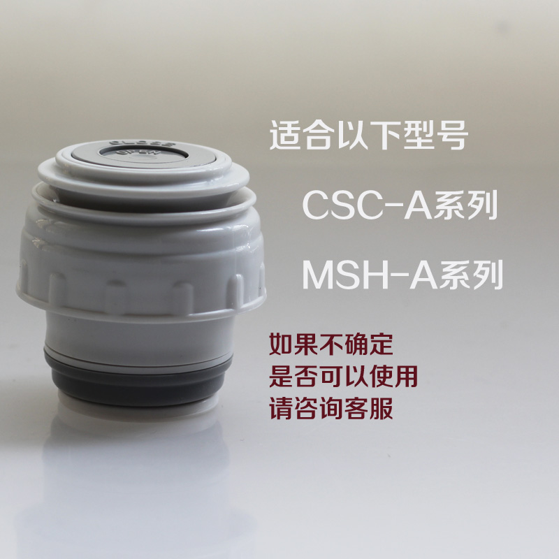 日本虎牌保温杯配件中栓mbi mhk mbj cwo mbo mbp保温壶盖子csc