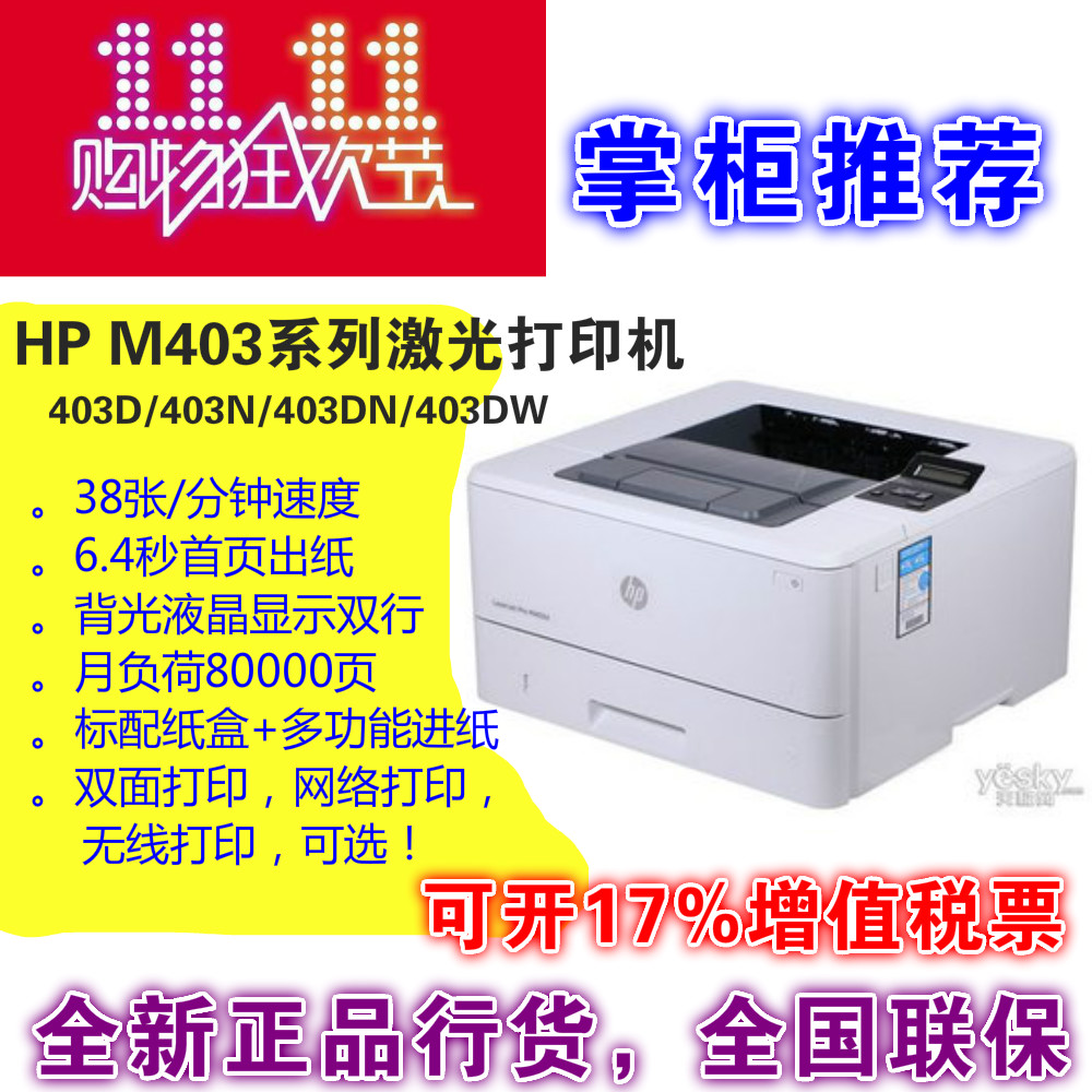 惠普hp m401d/m403d/403n/403dn/403dw黑白a4双面网络激光打印机