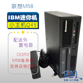 带电源 M58准系统 想IBM 支持双核 Q45小主机 家用办公迷你小主机