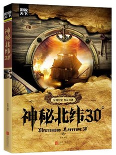 科学探秘 中国世界历史书籍畅销书 未解之谜