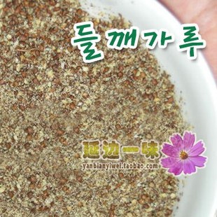 特产[批发] 串料拌菜做汤必备 延边朝鲜族特产 熟紫苏子(面) 250g