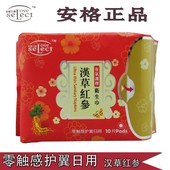 零触感护翼日用卫生巾 汉草红参有氧护理 安格卫生巾正品 中国通和