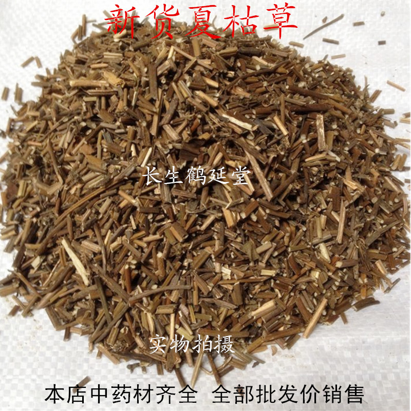 中药材夏枯草 新货夏枯草 野生夏枯草500克6元 保证正品新货