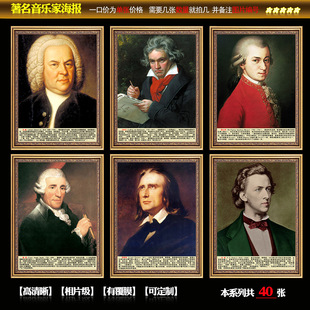 肖像画 音乐家海报 音乐教室琴房装饰画挂图巴赫贝多芬莫扎特 画像