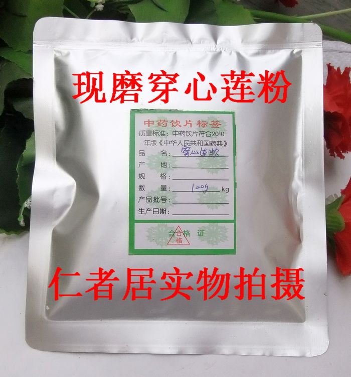 现磨  中药材 穿心莲粉100克