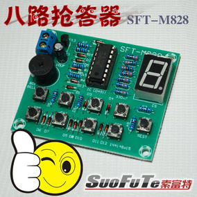 8路 八路抢答器 电子DIY套件 散件 实训器材 CD4511 多路抢答器