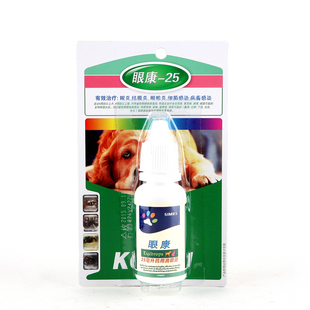 满50包邮 德国西门斯眼康25 宠物滴眼液25ml 宠物眼液狗猫眼药水