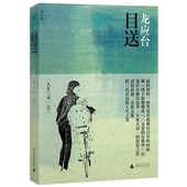 被誉为21世纪 龙应台"人生三书"之三 背影 亲情散文 中国现当代文学随笔 正版 目送 包邮 当当网