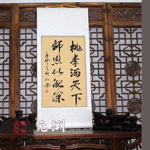 字画行书条幅书法作品送老师礼物卷轴装裱 桃李满天下师恩似海深