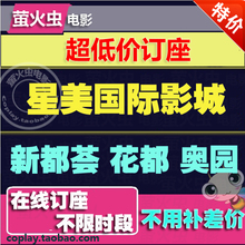 广州星美电影票新都荟花都奥园人和中影佰纳 广州星美国际影城