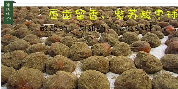 2015江西特产酸枣糕 野生紫苏酸枣粒 孕妇最爱好吃四份包邮