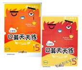 口算天天练5年级 小学生口算速算本 小学生口算天天练五年级上下学期 小学生口算天天练五年级上 新课标上海版 五年级下 钟书金牌