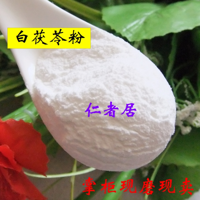 纯白茯苓粉 100克 掌柜现磨 茯苓粉