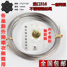 包邮 316不锈钢绳子升降晾衣架钢丝绳配件通用凉衣架手摇器钢丝线