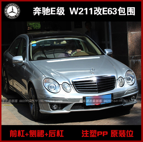 奔驰w211包围 e200 e240 e280 e350 e63改装大包围 amg 排气 尾翼