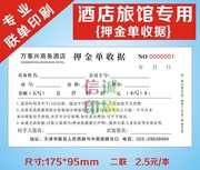 特价印刷 酒店入住单据 收款收据 旅店押金单 酒水单 入住登记表