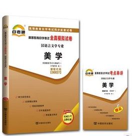 [美学自考]评价 美学自考真题及答案怎么样