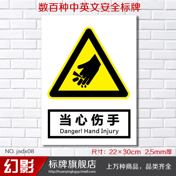 当心伤手 警告安全警示标志牌 安全标示牌标贴 验厂铭牌订定做