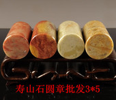 包邮 印石石料 印章 扭头章 随形杂章 寿山石老岭练习圆章3x3x5cm