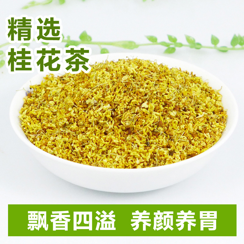 蒙山九品堂 2件包邮 特级广西桂林桂花茶/桂花干/天然桂花王茶50g
