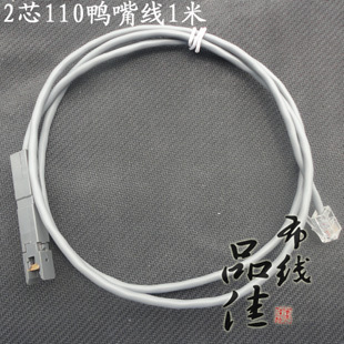 110鸭嘴头 鸭嘴跳线专用 2芯鸭嘴头 110配线架专用跳线