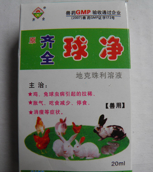 球虫药 预防兔子球虫病 地克珠利药液